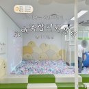 남산2동행정복지센터 2층 | 경기광주 육아종합지원센터 광남도담터 놀이지원실 돌전아기 후기