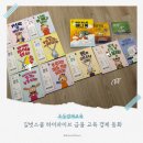 길벗서점 | 3학년·6학년 두 아이가 함께 읽은 길벗스쿨 하이파이브 금융 교육 경제 동화