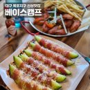 옥포포차 | 대구옥포맛집 분위기좋은 대구옥포술집 베이스캠프 캠핑분위기느끼고 온 솔직후기