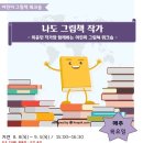 나도 그림책 작가 이미지