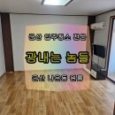 광내는놈들 이미지