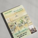 진주새싹삼 유한회사 | [서평] 최우식 장혜진 주연 영화 넘버원 원작소설 | 어머니의 집밥을 먹을 수 있는 횟수는 328번...