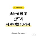 뷰티더영 - 성남시 수정구 | 뷰티더영