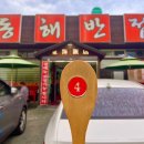 주정차단속-052 | [울산 언양] ‘동해반점’ 볶음면 중국집맛집 서울토박이가 2번째 찾아간집