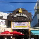 별빛남문시장 이미지