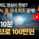 AI를 활용한 유튜브 콘텐츠 제작 이미지
