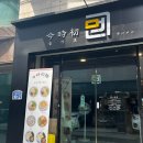 금시초멘 이미지