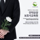 강동 장례지도사 교육원 이미지