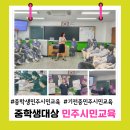 기호경로당 | 전주 중학생 대상 민주시민교육 강의 후기
