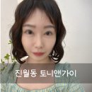 광주 진월동 미용실, 테슬컷 물결펌 잘하는 토니앤가이 진월점