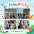 응급처치 안전교육 이미지