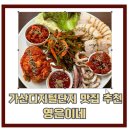 대박이네 동태탕 | 서울 금천구) 가산디지털단지 찐 맛집 찾음! 1등 동태탕, 오징어&amp;보쌈, 냉면 세트 후기“양은이네”