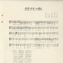 정말이지 그래요 (연도미상, 유호 작사, 김희조 작곡, ♫X) 이미지