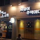 주민상회 아날로그 실내포차