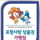 포항사랑주유소 이미지