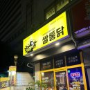 쌀통닭수원 이미지