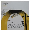 베르디의 오페라 "오텔로"(Otello) 중 'Credo in un Dio crudel' 이미지