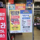 무한리필 삼겹천하 삼계점