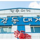 감동대게 - 천안시 서북구 불당33길 28 | 감동대게