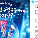 롯데웰푸드 아이스크림 수정구슬에게 말하고 싶은 소원 빌기 이벤트 ~1.25 이미지