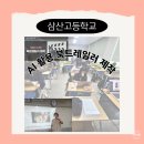 [7월 디지털배움터 9반] 스마트폰 영상편집 | 생성형 AI 활용 북트레일러 제작 강의 후기(인천삼산고등학교 by 디라천쌤)