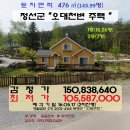 강원 ＜정선군"전원주택"＞- 북평면 "오대천변 주택"(517-4168) 이미지