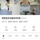 청담청초성형외과의원 이미지