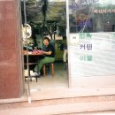 문산세탁소 이미지