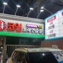 락휴 코인노래연습장 홍대연남점 이미지