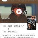영화 &lt;서울의 봄&gt; 무대인사 두번째 직관 후기(feat.12.12. 용산CGV)