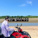 안면종합오토바이상사 | 겨울 안면도 가볼만한곳 태안 안면도 ATV 놀거리