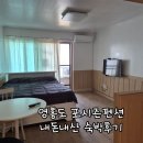 포시즌 펜션 | 영흥도 포시즌펜션 내돈내산 숙박 후기