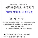 제 34차 정기총회 및 송년의밤 개최 이미지