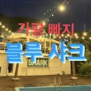 샤크빌리지7