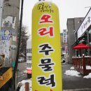 우리생오리 이미지