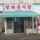 몽탄 달동네 식당 '육회비빔밥' 이미지