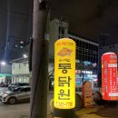 통닭원5900 이미지