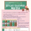 광주경안정상어학원