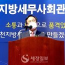 (세정일보)집념과 끈기의 아이콘' 이금주 인천세무사회장 '인천세무사회관시대' 열었다 이미지