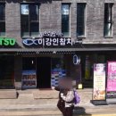 이강인참치도매상 이미지