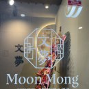 장기동 중식 대존맛집 ‘문몽’ - 김포 라베니체 주차...코스 가족 모임 추천, 내돈내산 후기(구 미성각)