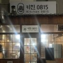 안산시 유통 상가 키친0815 후기
