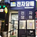 젠틀맨 PC | 대구 전자담배 액상 선택과 기기추천은 젠틀맨으로!