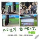 케이스크린골프존 | 와 함께하는 스크린게임 첫 후기😍]골프존파크 원성 케이점/천안 스크린골프/골프 레슨/골프존파크...