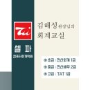 전산세무회계1급(저녁) 이미지