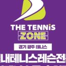 더테니스존24