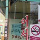 태원쇼핑 이미지