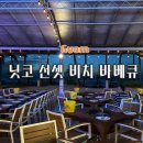 비비큐 | 괌 자유여행 닛코호텔 선셋비치 비비큐 후기