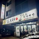 곡반정동 맛집ㅣ조개조개칼국수 대왕해물해물전골 후기