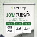 오케이마디의원 이미지